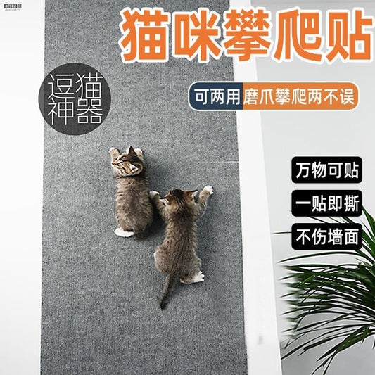 Cat climbing mat clip-paste cat artifact wear-resistant and non-chipping wall stickers cat scratching board wall wall sticker protection